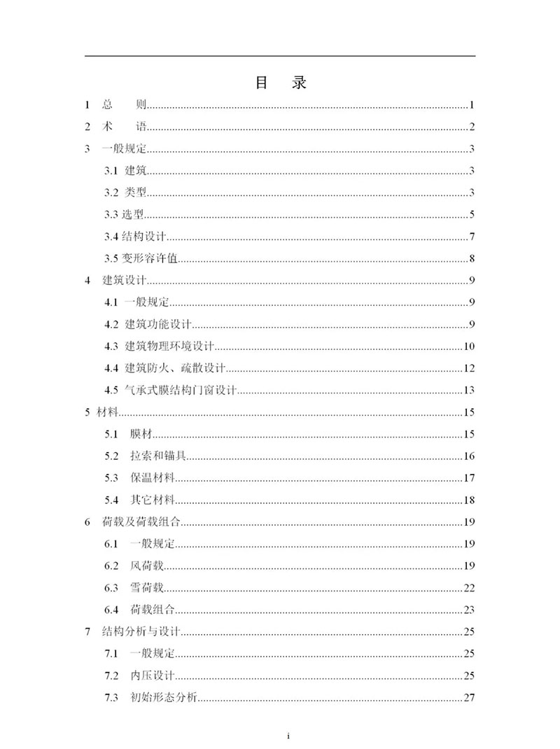 膜結構又兩標，一定稿一啟動