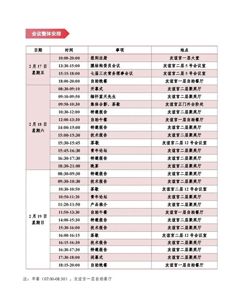 【會議指南】膜結構創新發展二十周年慶典暨第十一屆全國膜結構技術交流會