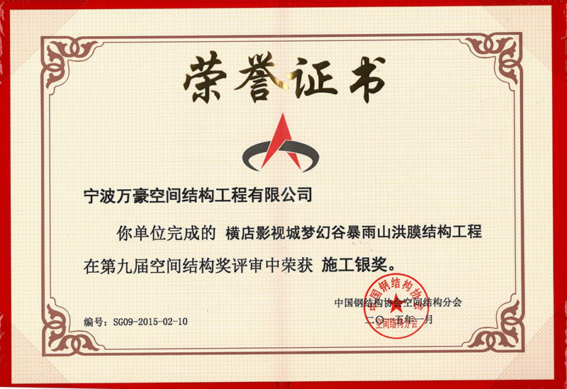 橫店夢幻谷膜結構施工銀獎