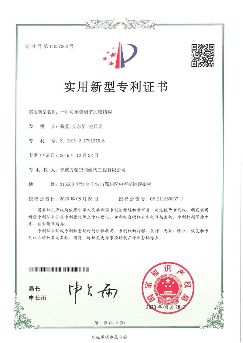 單側調節膜結構專利