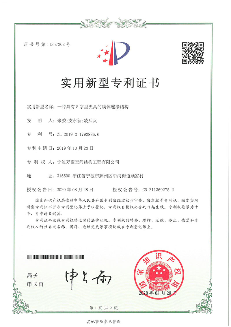 8字型夾具膜體結構專利