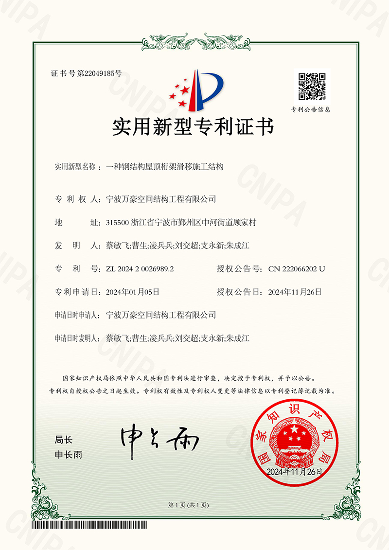 一種鋼結構屋頂桁架滑移施工結構