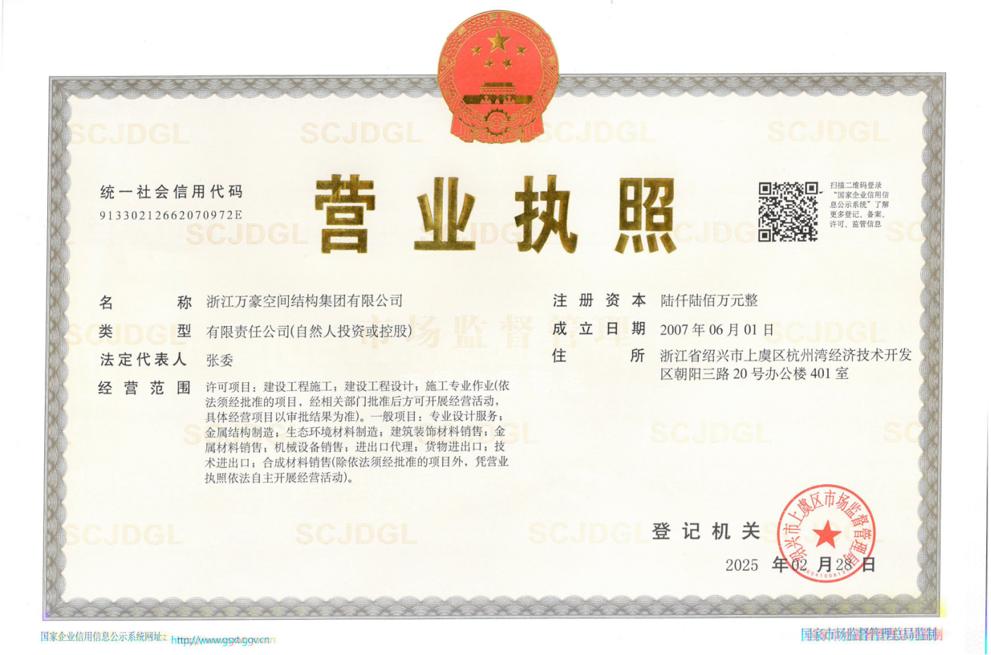 營業執照