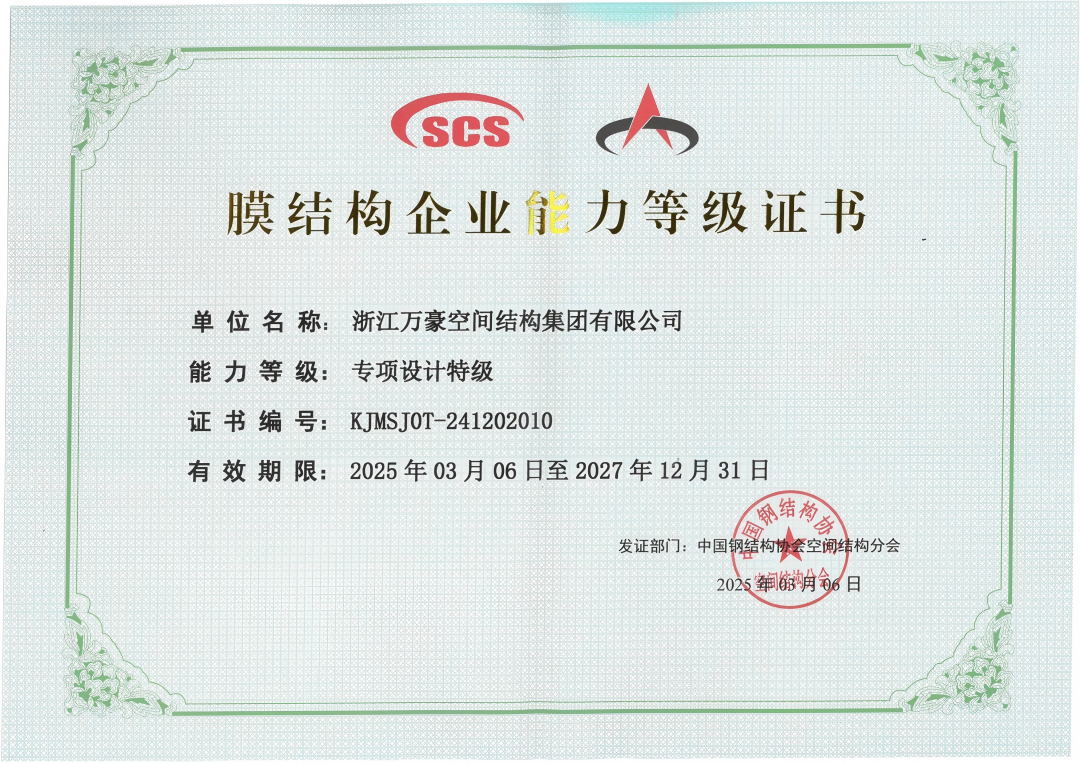 膜結構專項設計特級資質