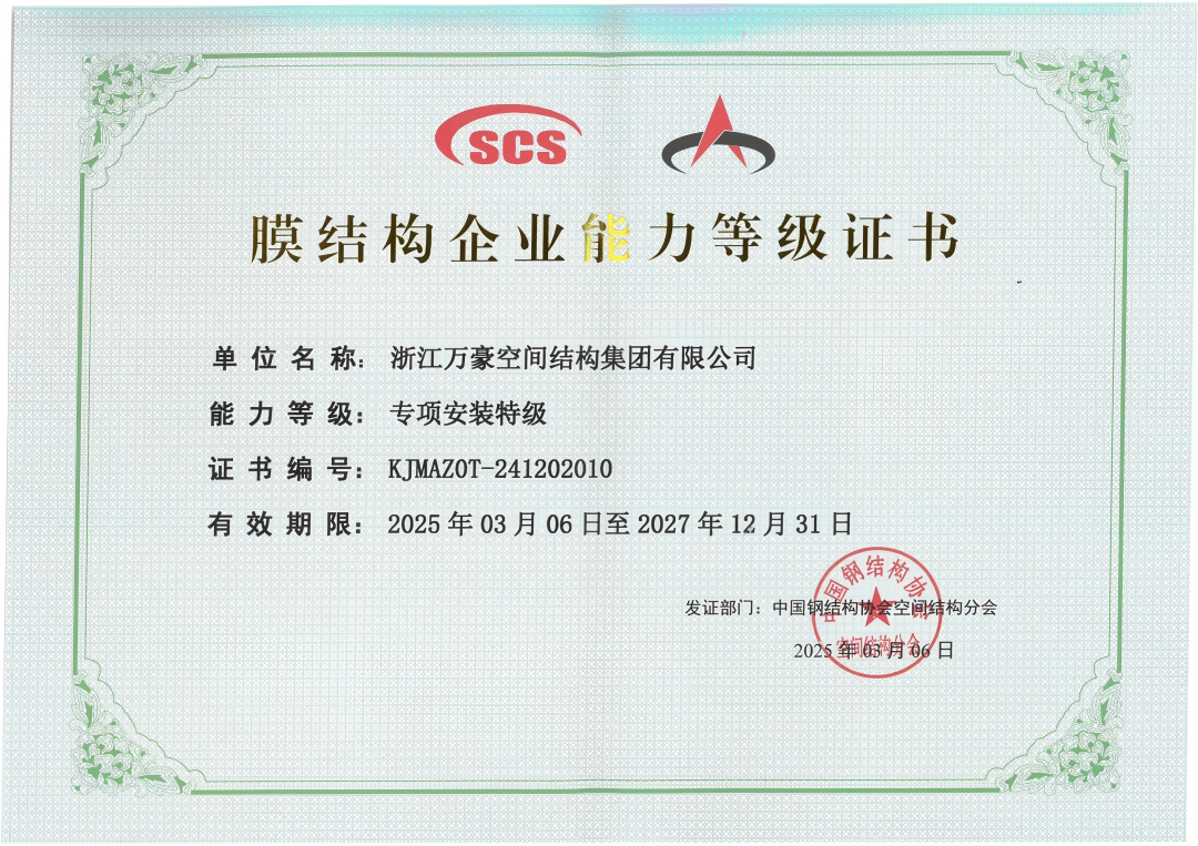 膜結構專項安裝特級資質